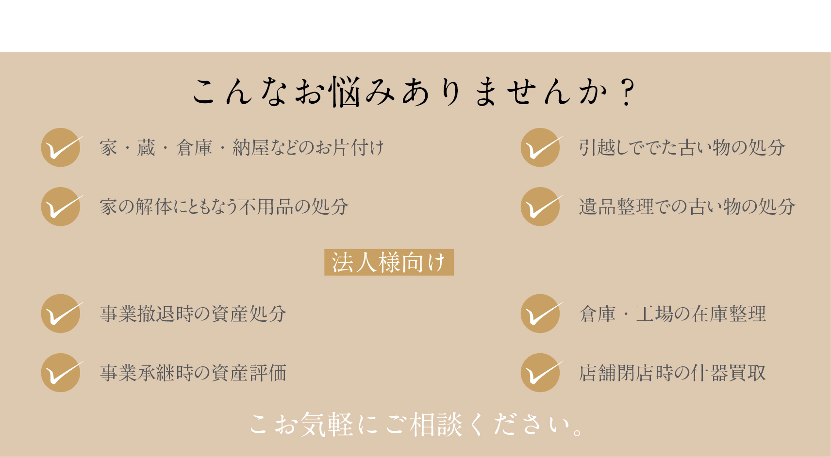こんなお悩みありませんか？バナー